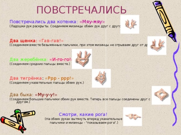Пальчиковая гимнастика для активации работы отдельных пальцев