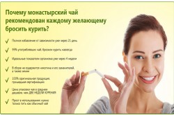 Действие монастырского чая Действие монастырского чая