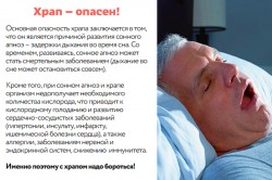 Опасность храпа Опасность храпа